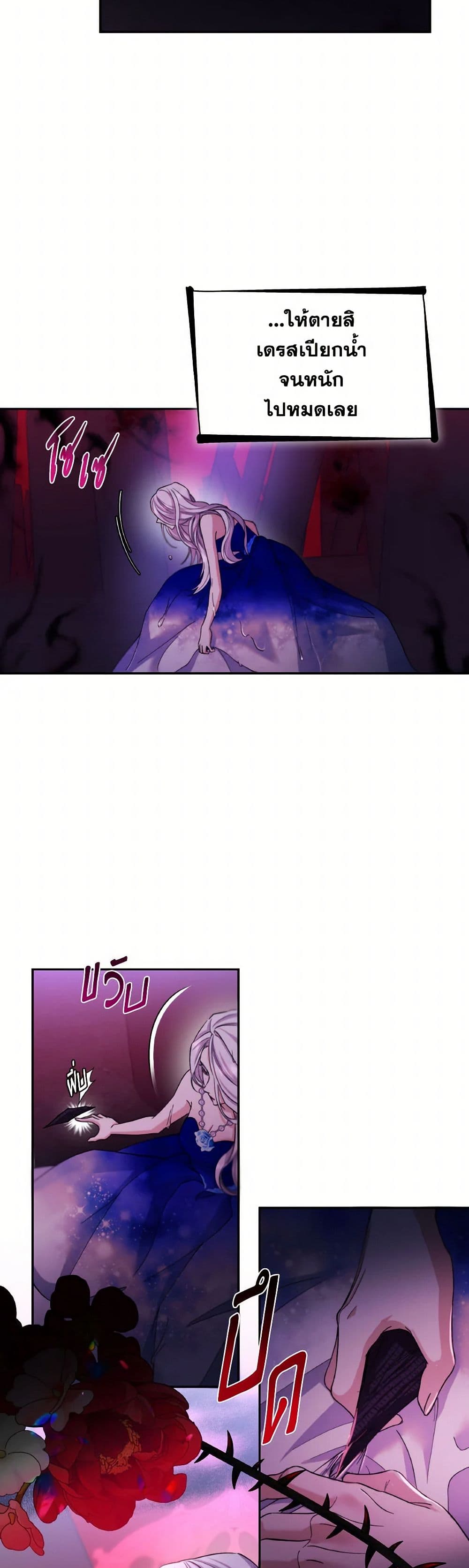 Villains Behind the Curtains page 17