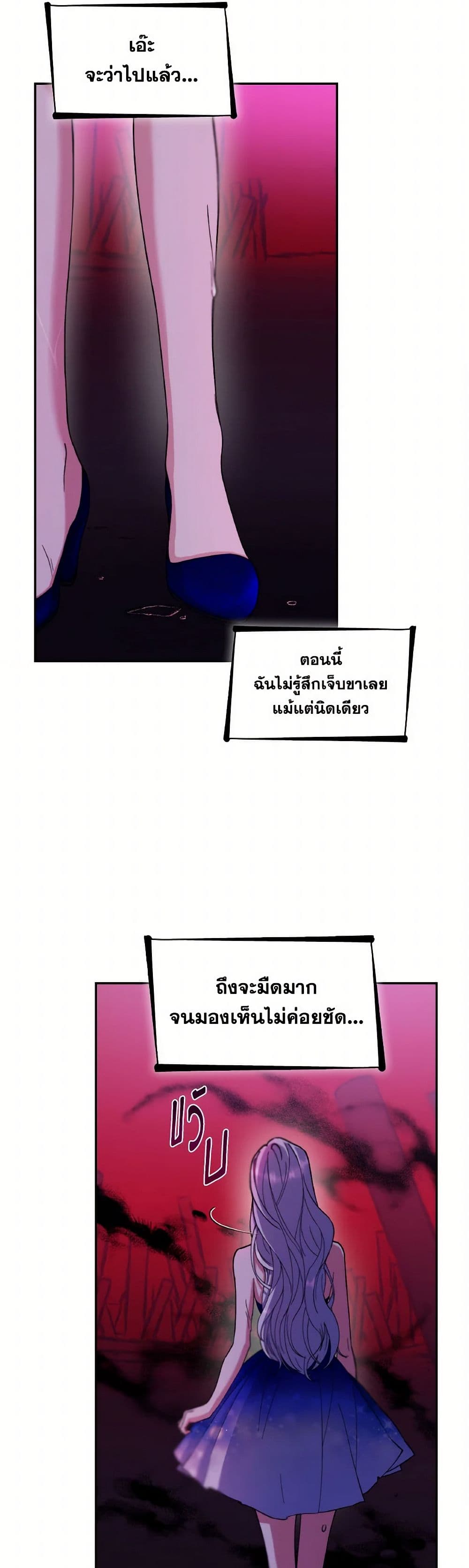 Villains Behind the Curtains page 19