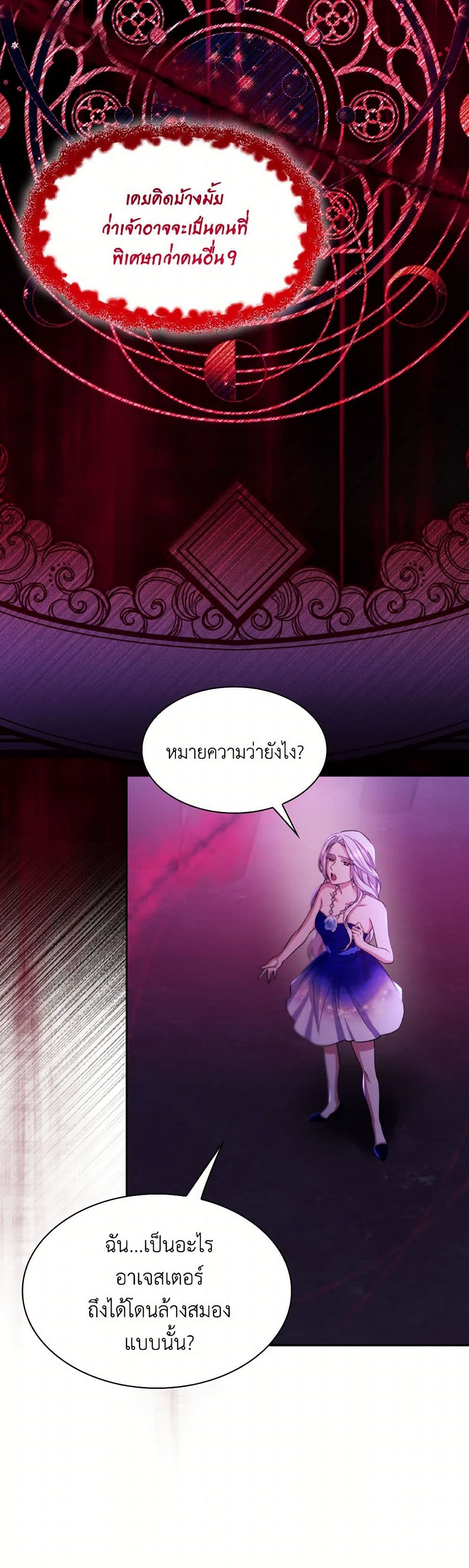 Villains Behind the Curtains page 37