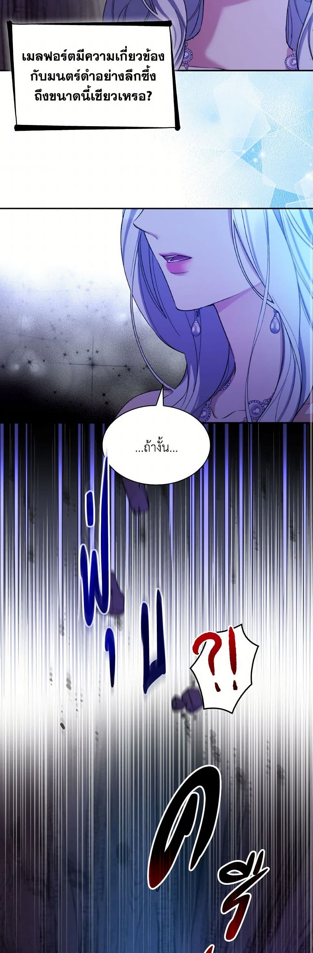 Villains Behind the Curtains page 28
