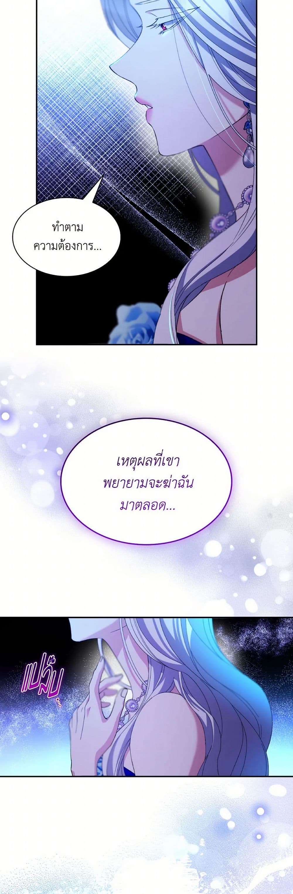 Villains Behind the Curtains page 35