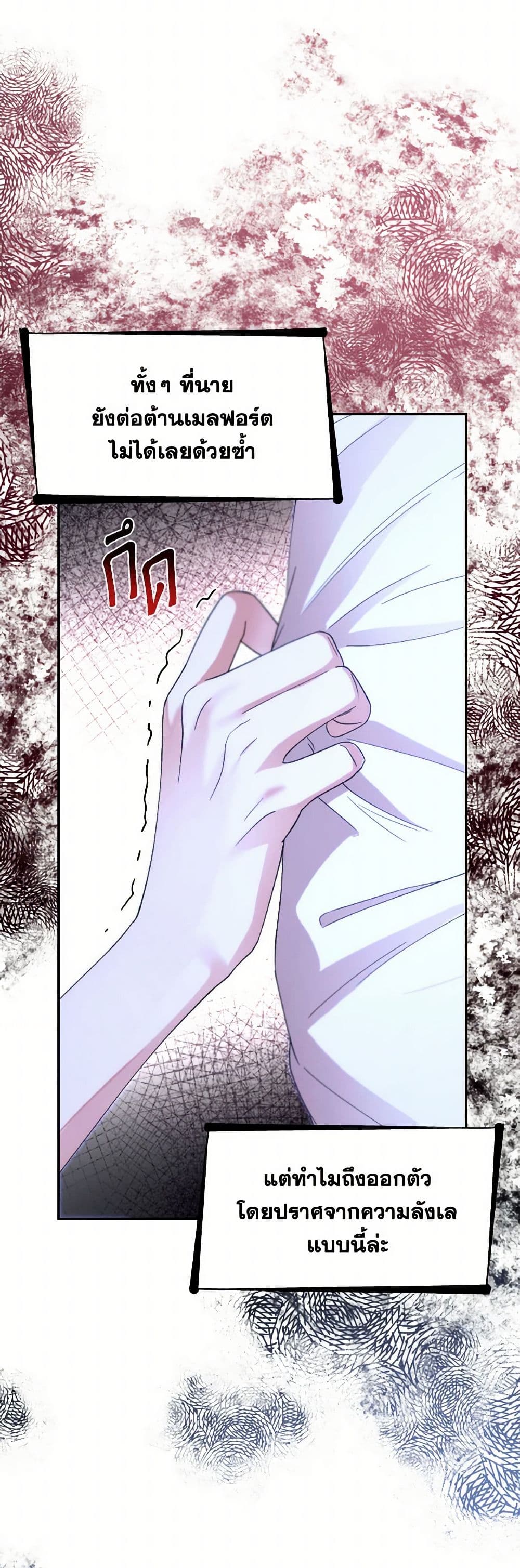 Villains Behind the Curtains page 18