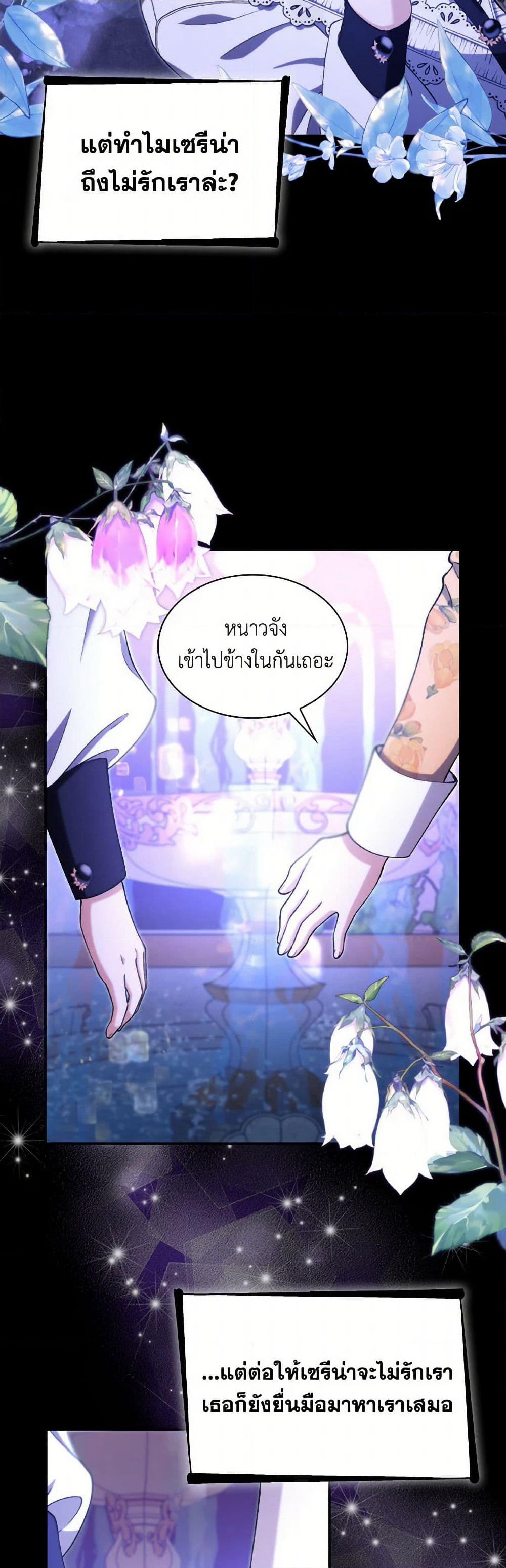 Villains Behind the Curtains page 7