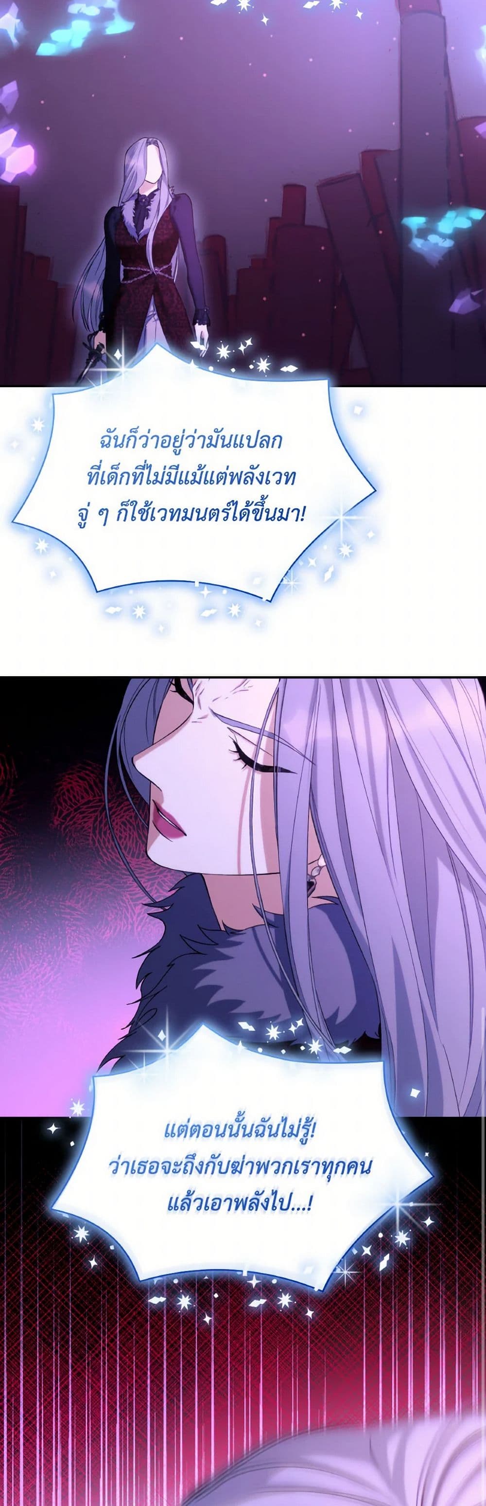 Villains Behind the Curtains page 22