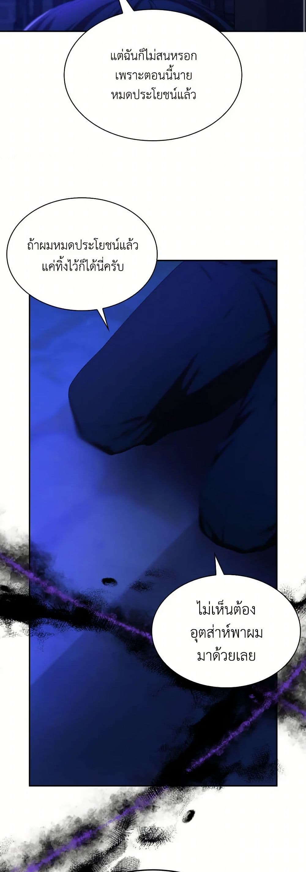 Villains Behind the Curtains page 10