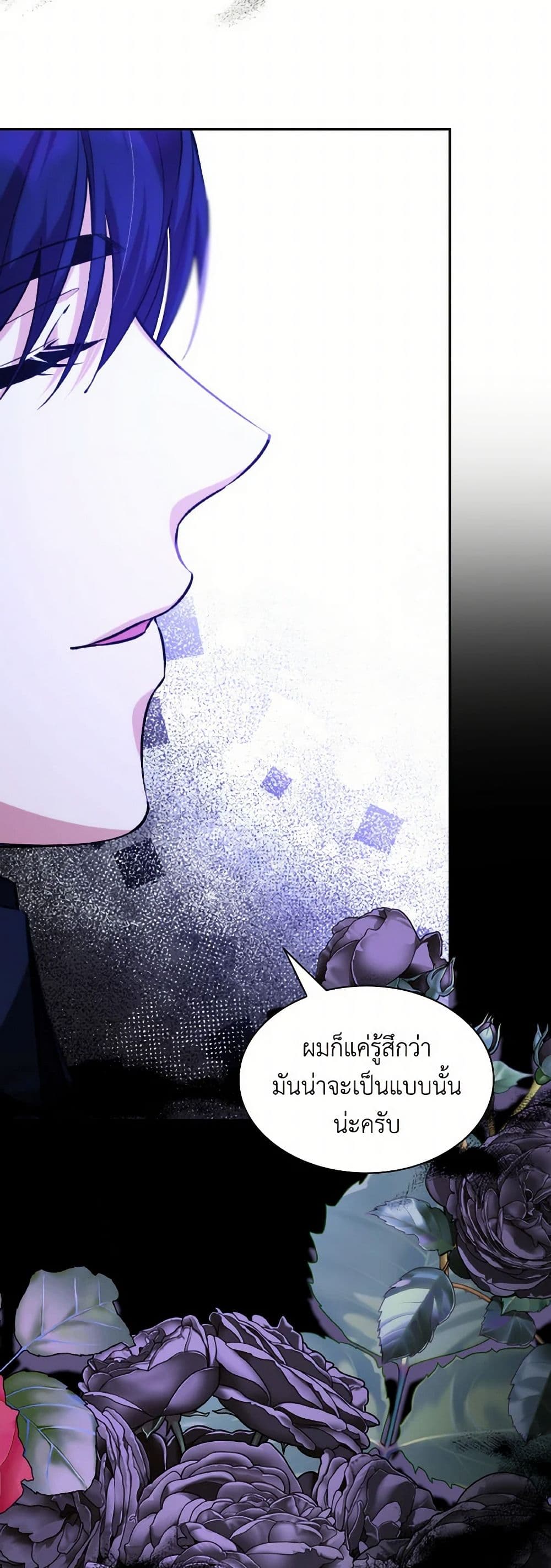 Villains Behind the Curtains page 20