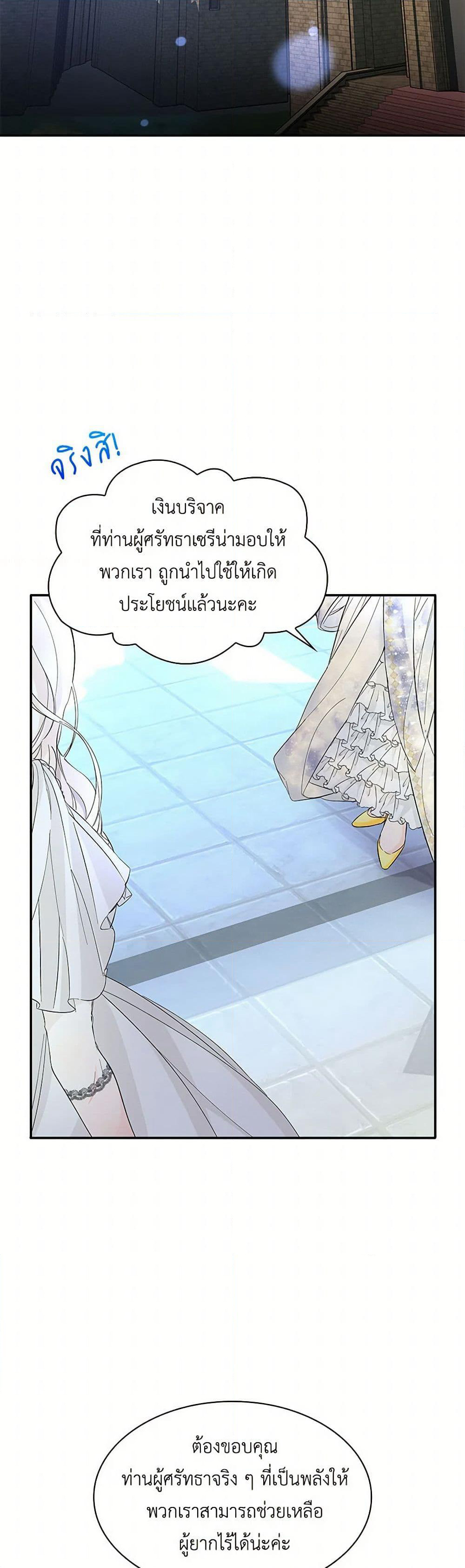 Villains Behind the Curtains page 3