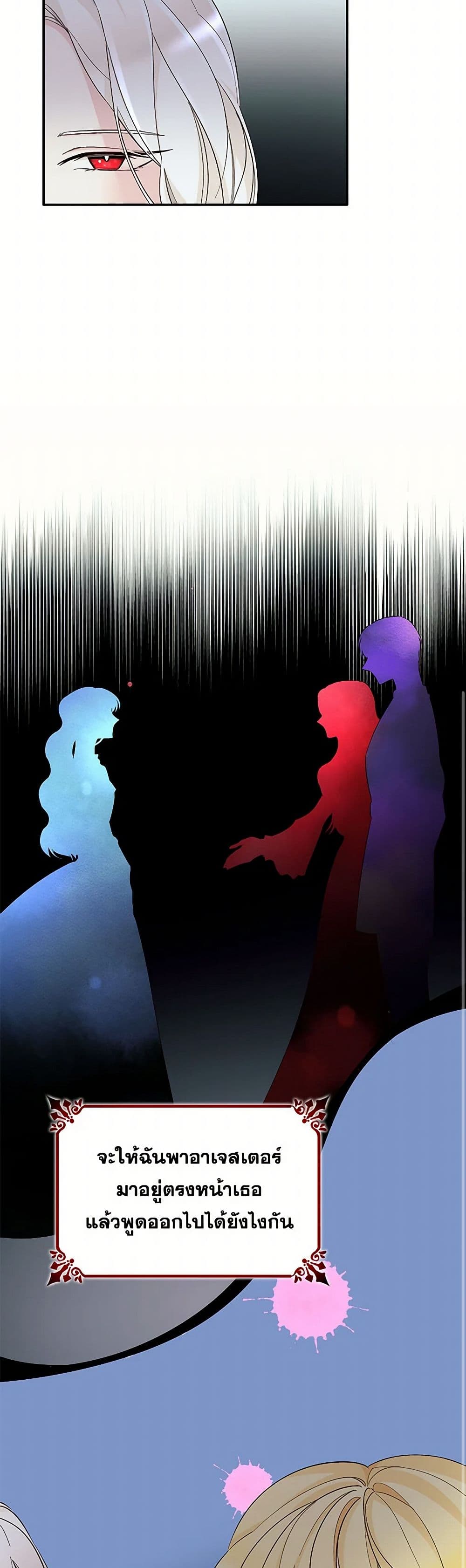 Villains Behind the Curtains page 8