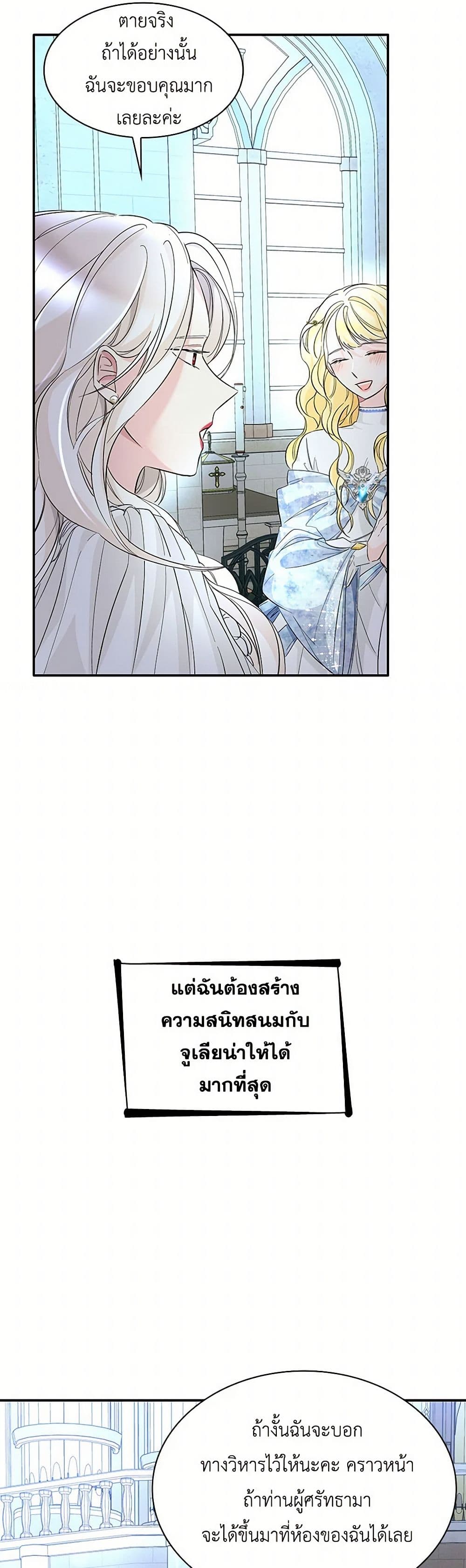 Villains Behind the Curtains page 14