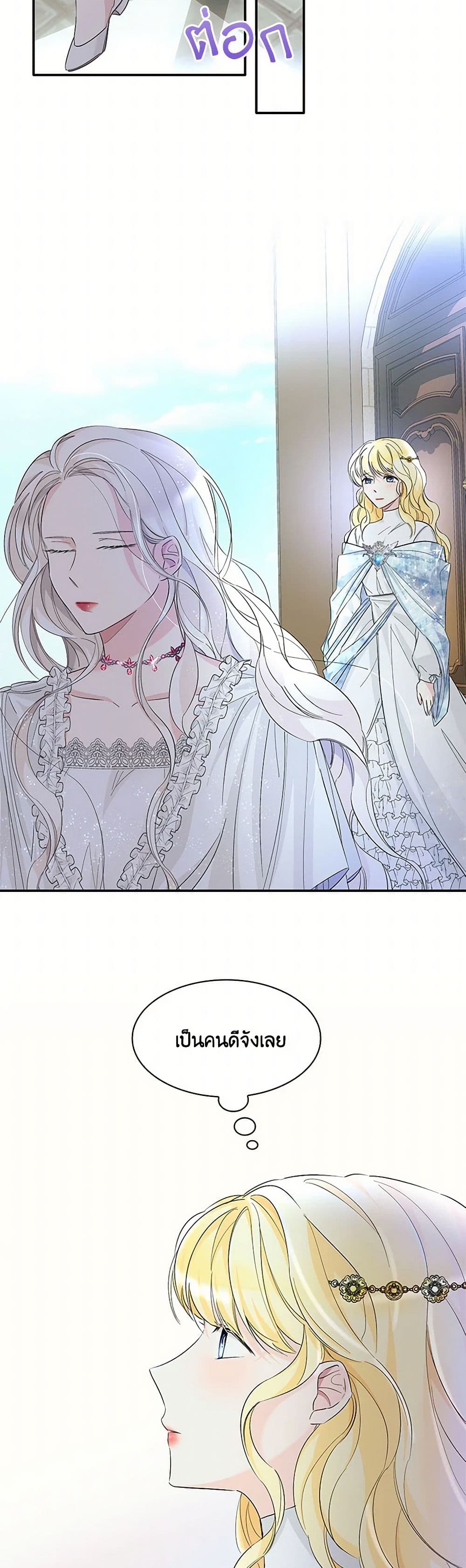 Villains Behind the Curtains page 16