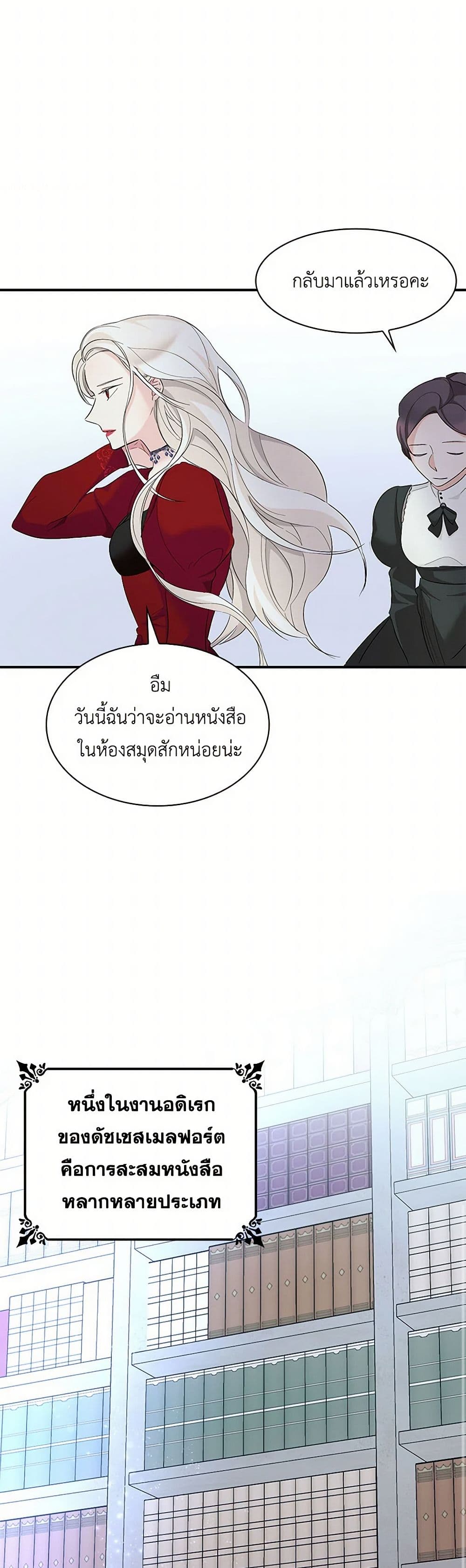 Villains Behind the Curtains page 20