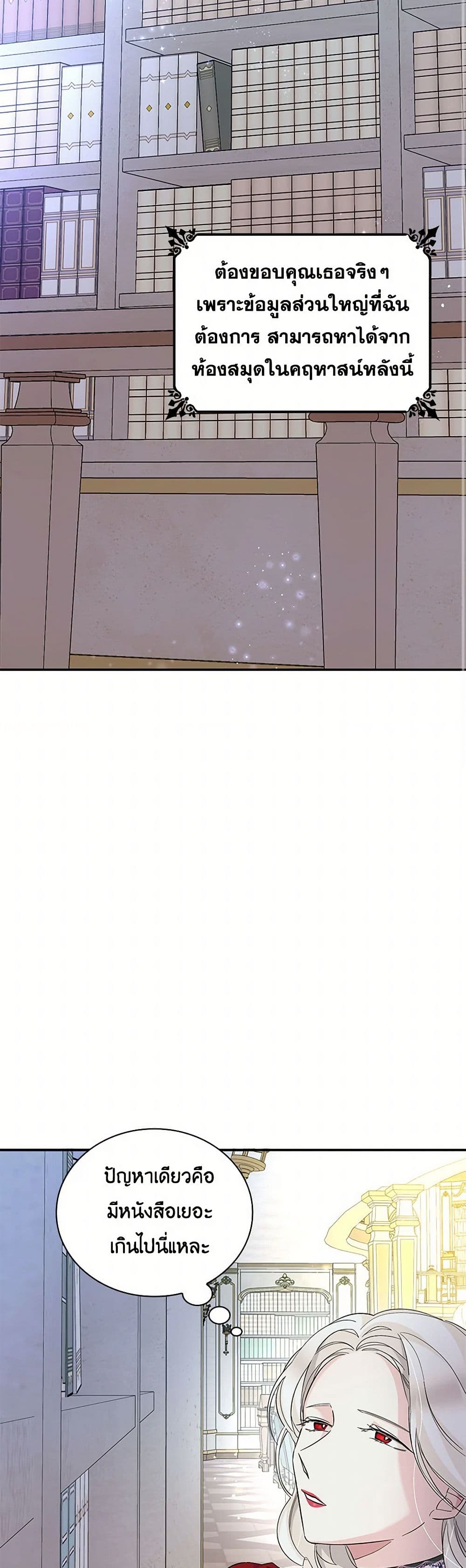 Villains Behind the Curtains page 21