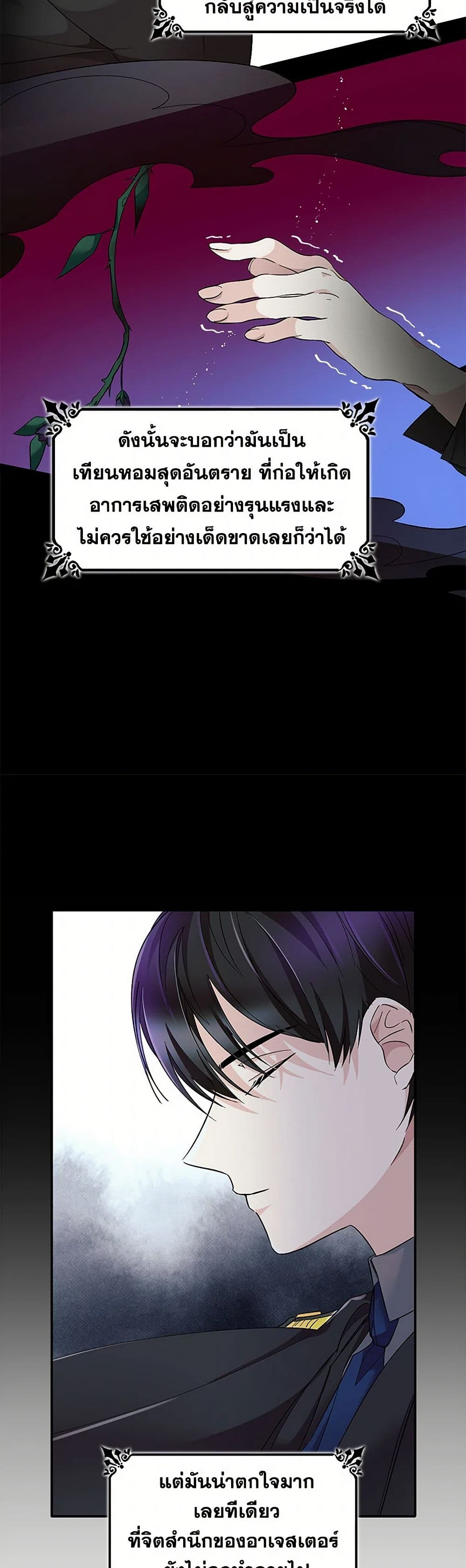 Villains Behind the Curtains page 24