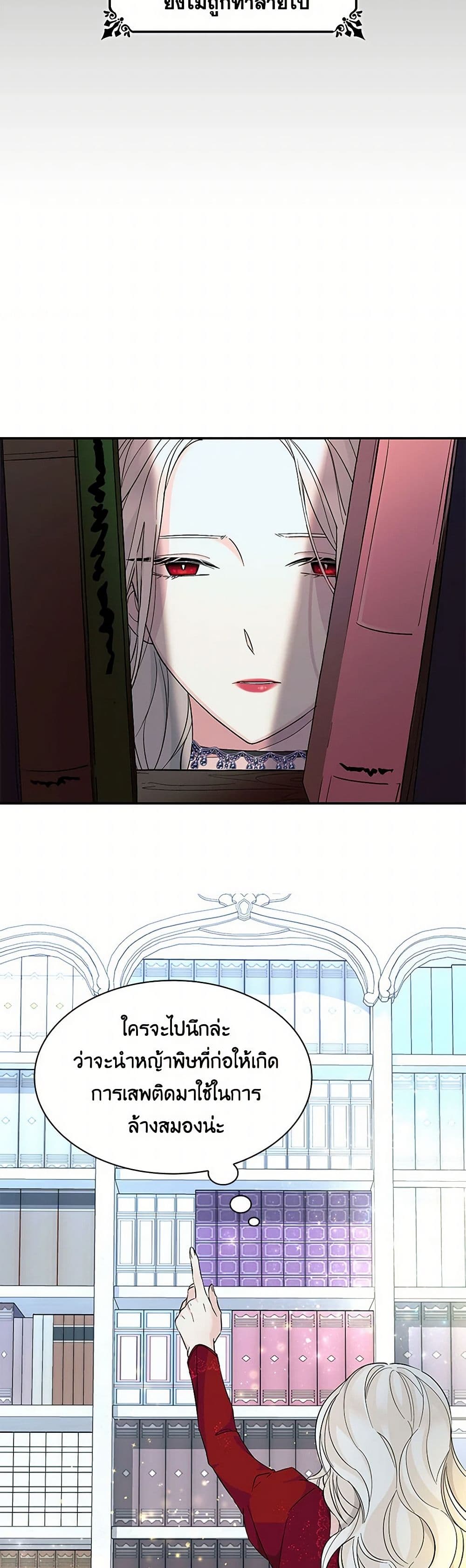 Villains Behind the Curtains page 25