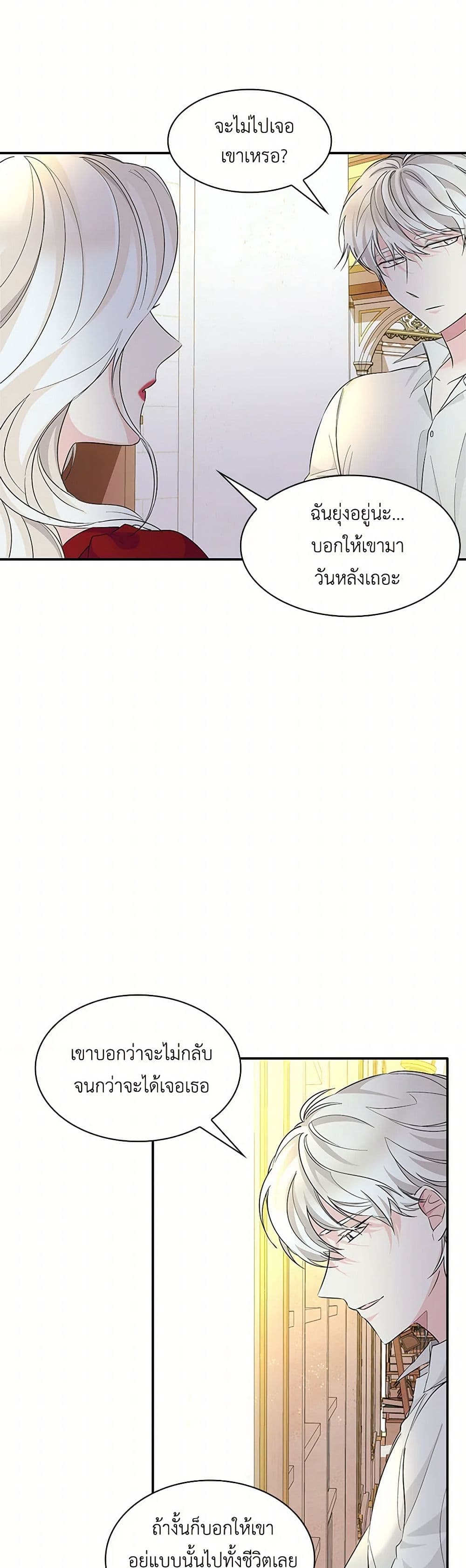 Villains Behind the Curtains page 43