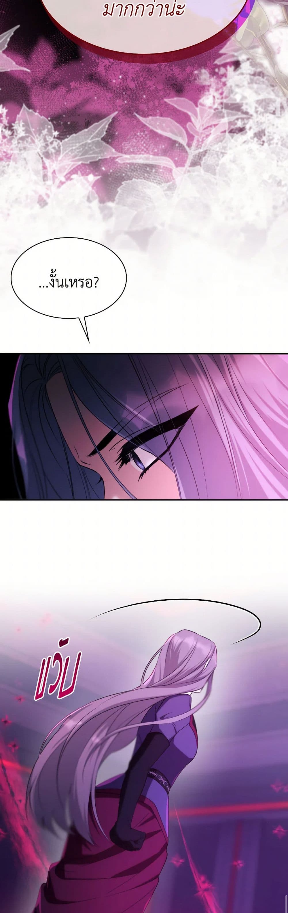 Villains Behind the Curtains page 8