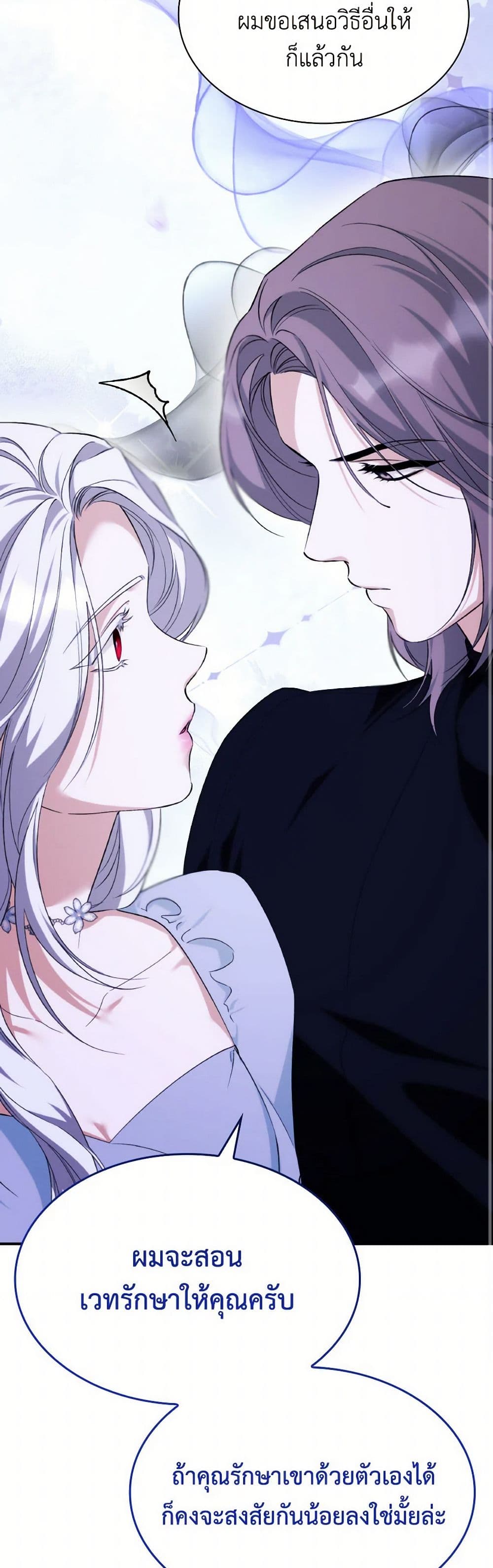 Villains Behind the Curtains page 8