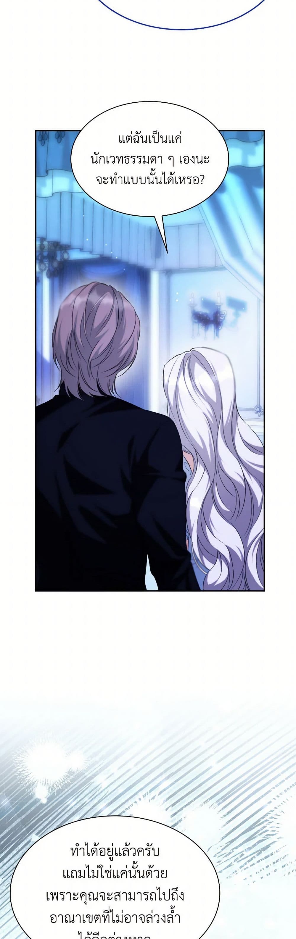 Villains Behind the Curtains page 9
