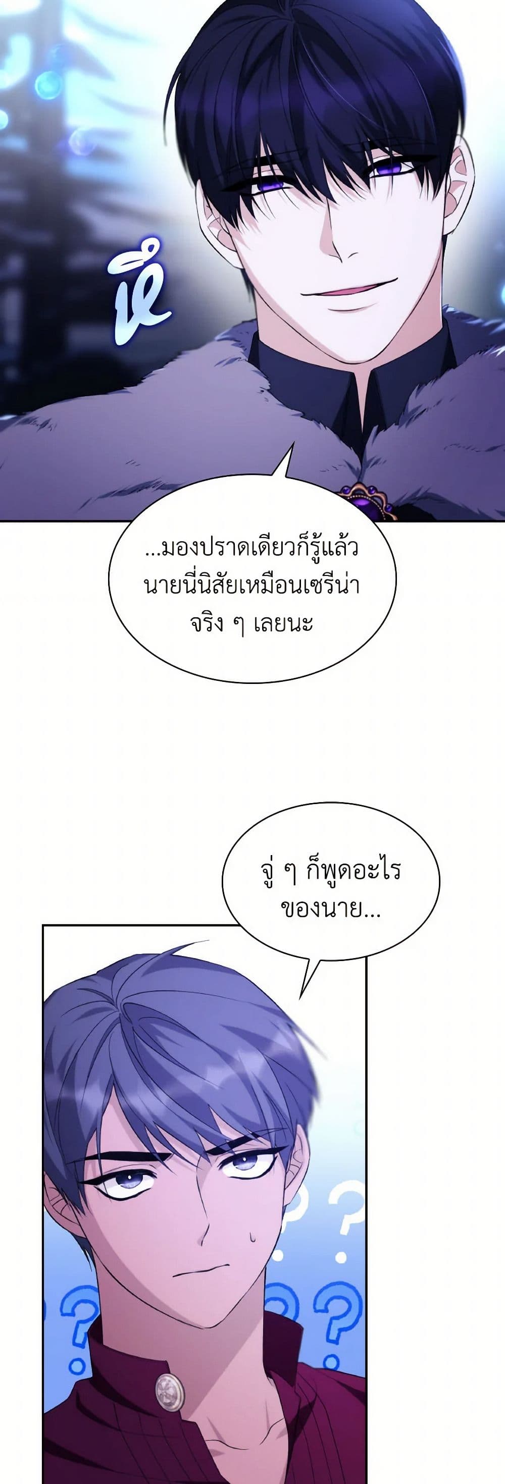 Villains Behind the Curtains page 7
