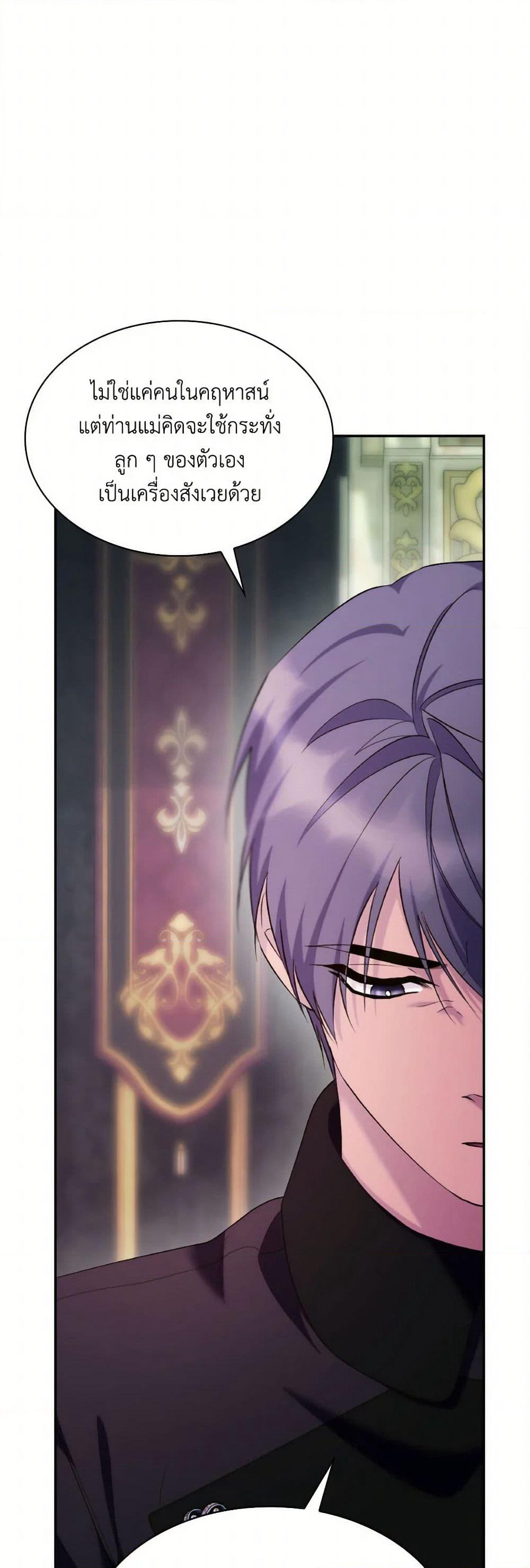 Villains Behind the Curtains page 9