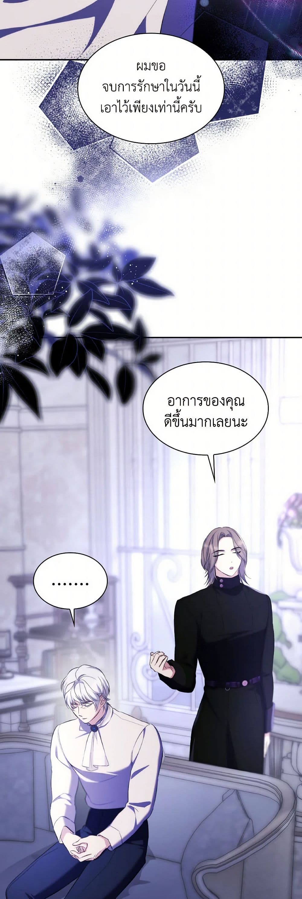 Villains Behind the Curtains page 3