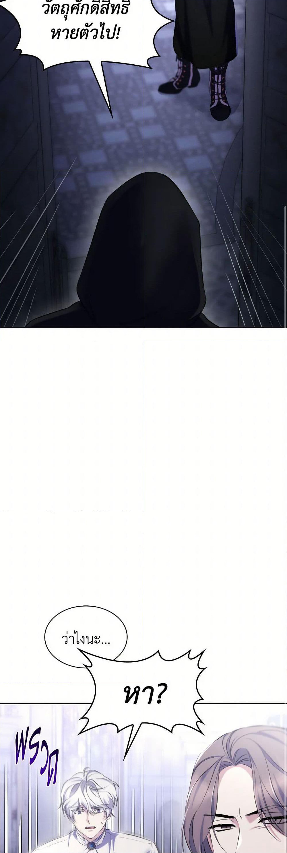 Villains Behind the Curtains page 9