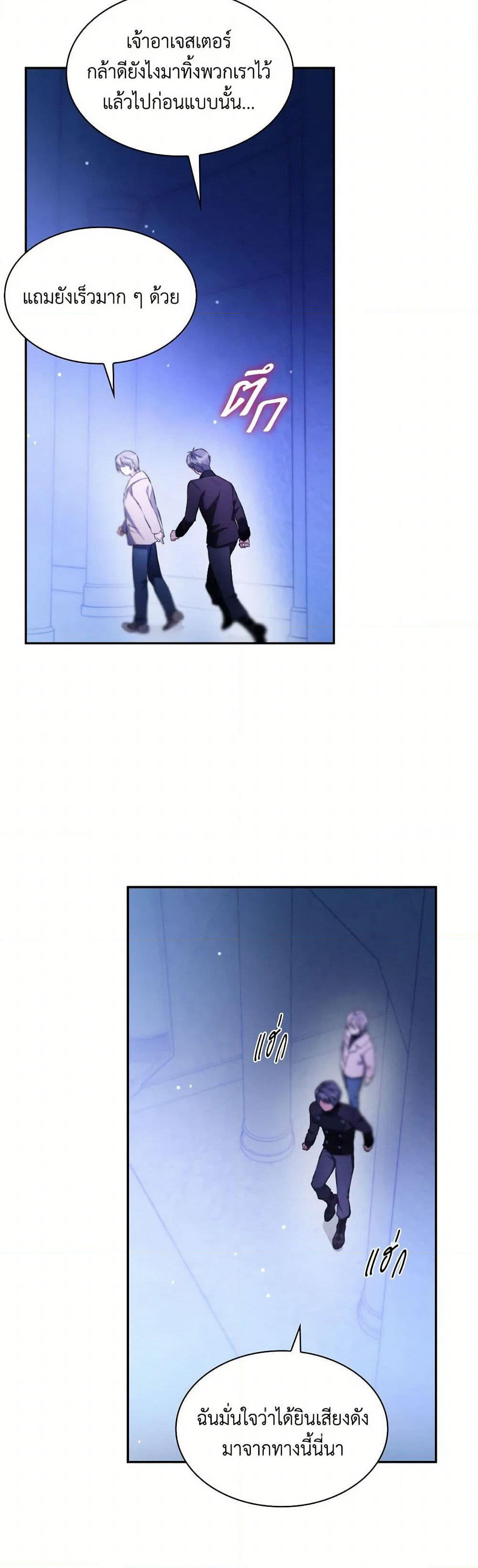 Villains Behind the Curtains page 7