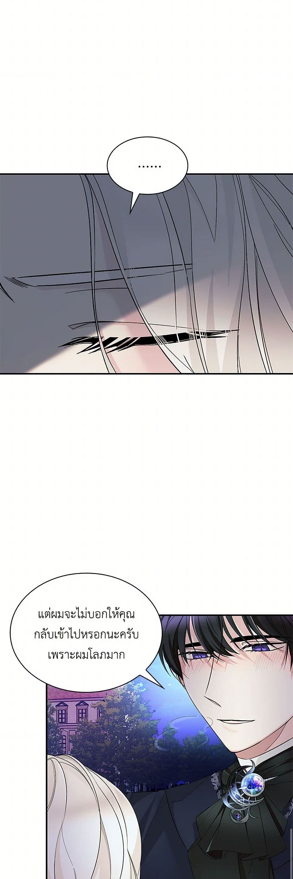 Villains Behind the Curtains page 15