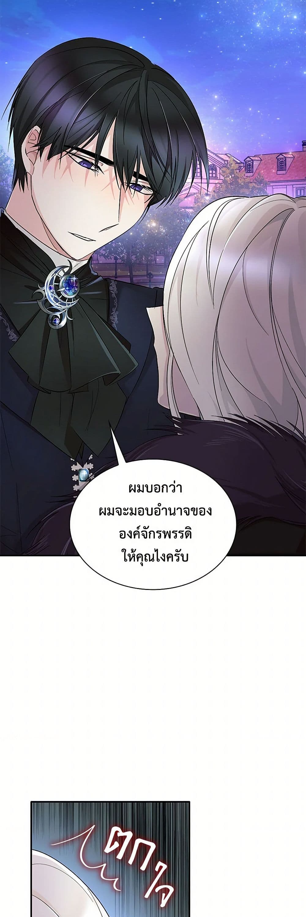 Villains Behind the Curtains page 26