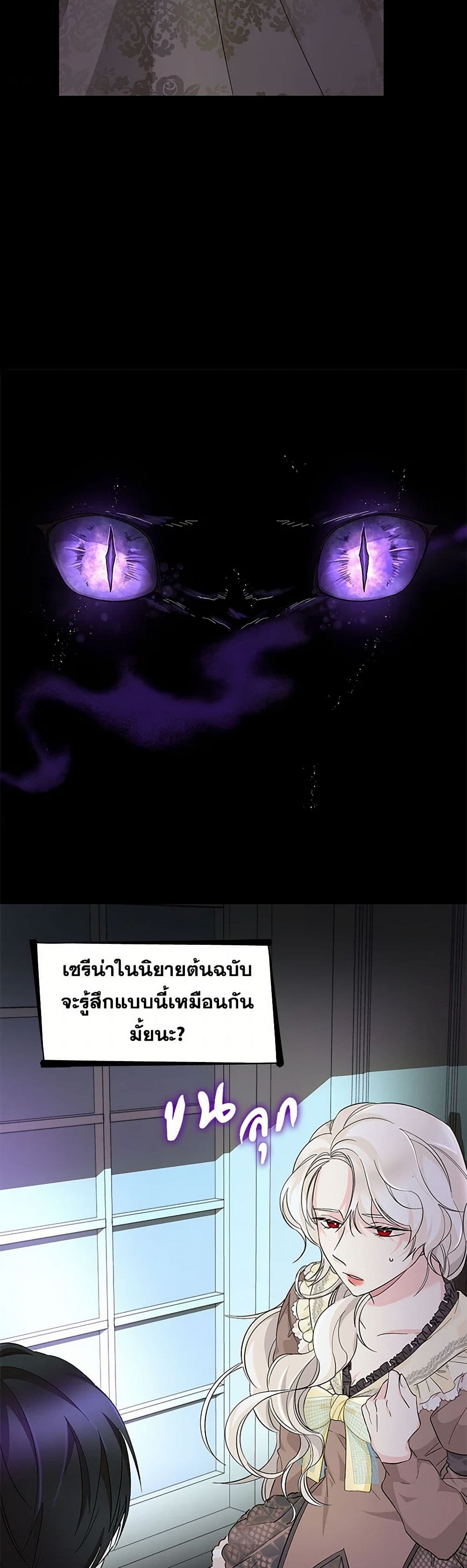 Villains Behind the Curtains page 6