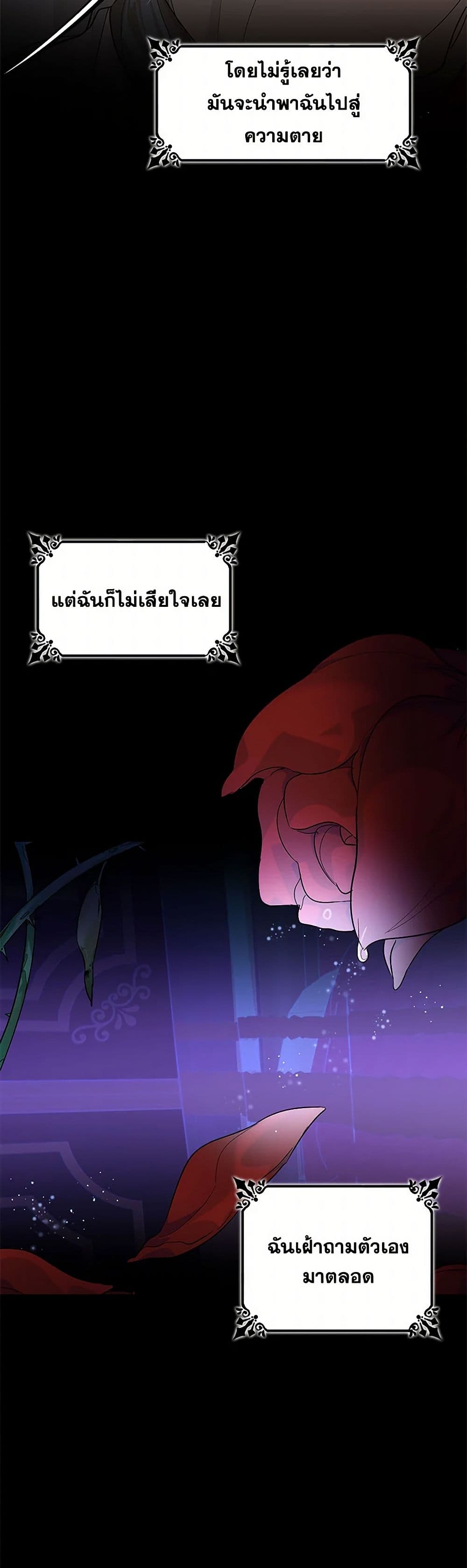 Villains Behind the Curtains page 16