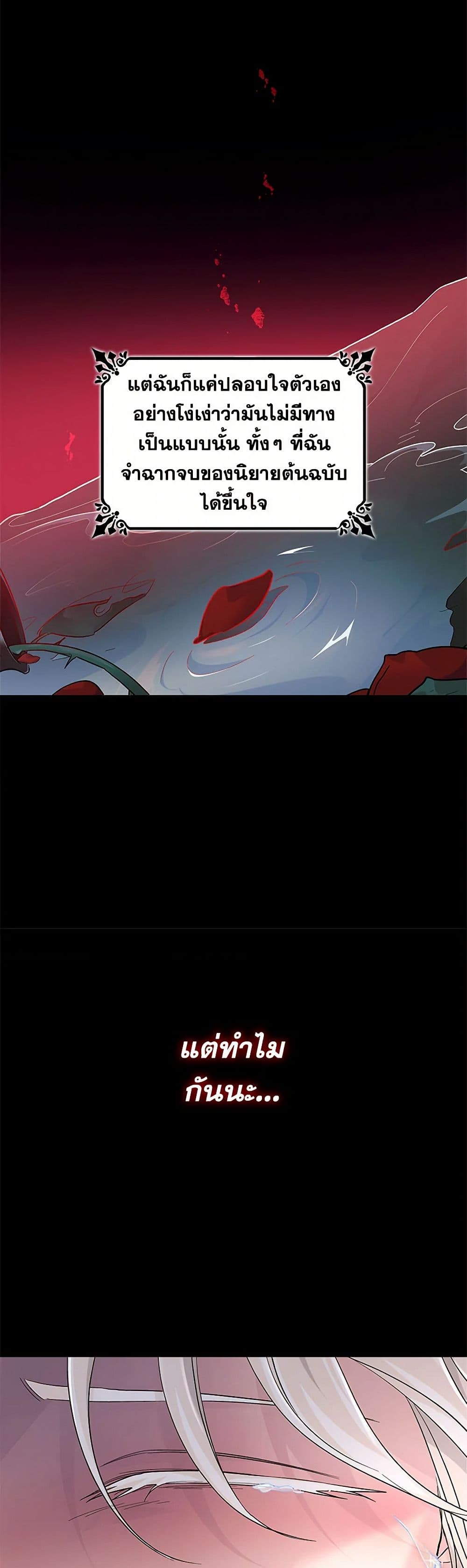 Villains Behind the Curtains page 19