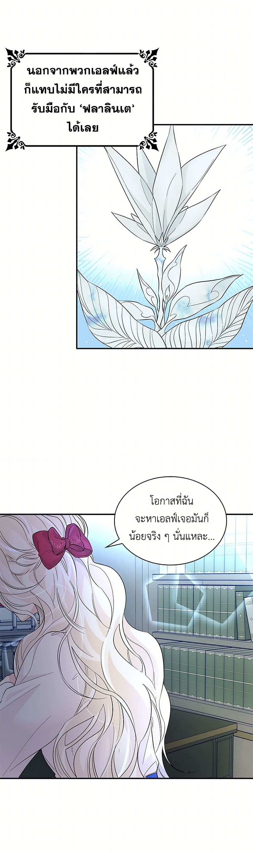 Villains Behind the Curtains page 38