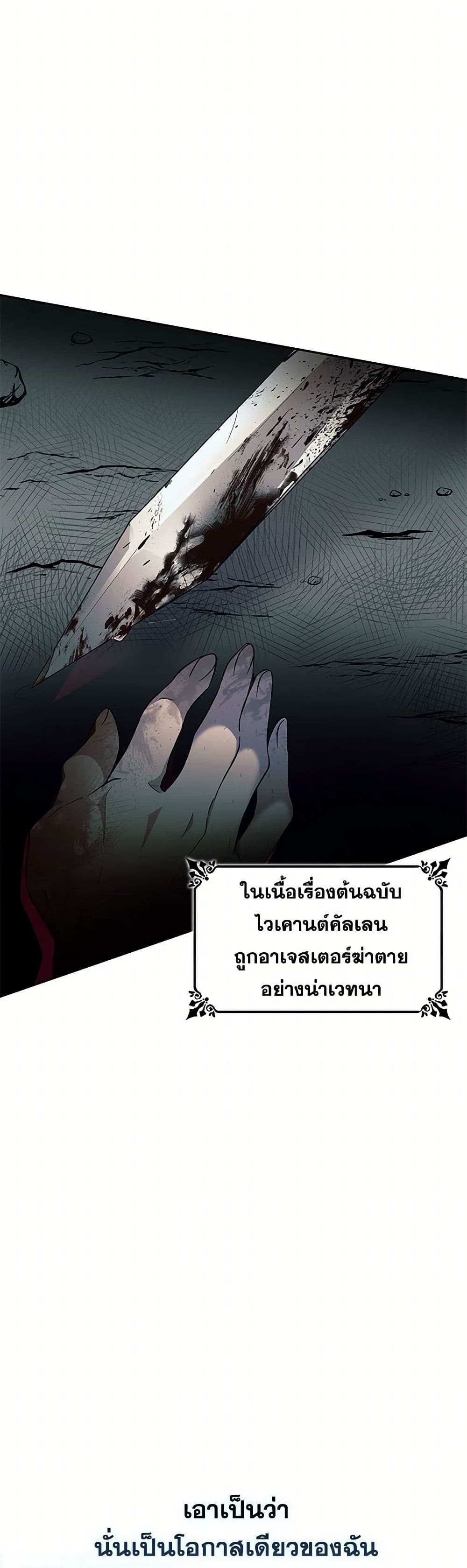 Villains Behind the Curtains page 43
