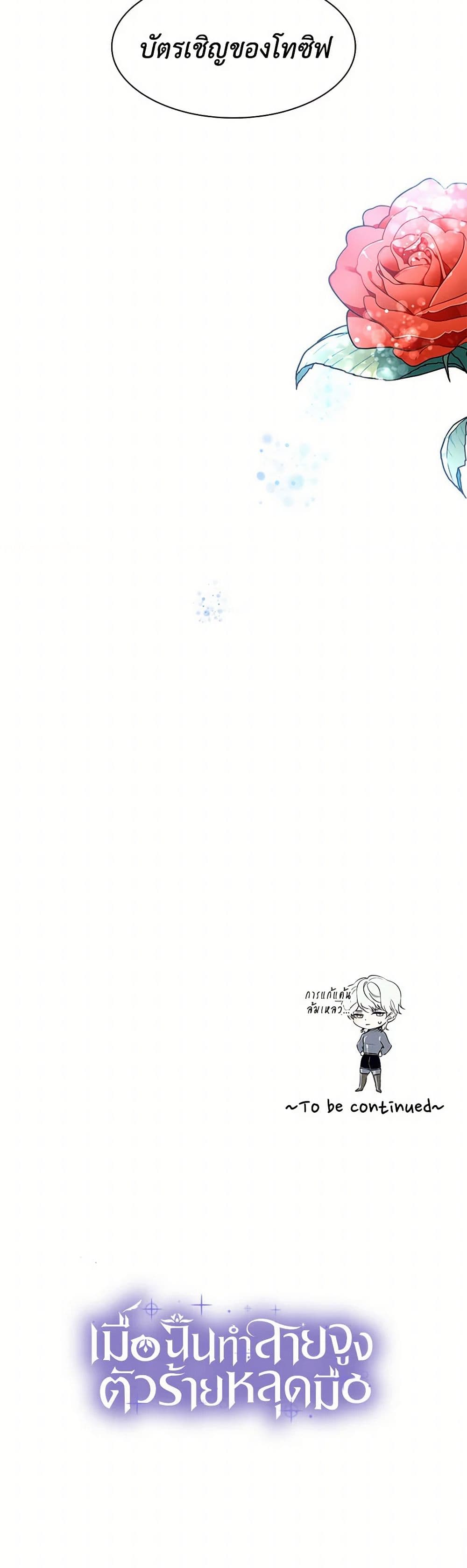 Villains Behind the Curtains page 51