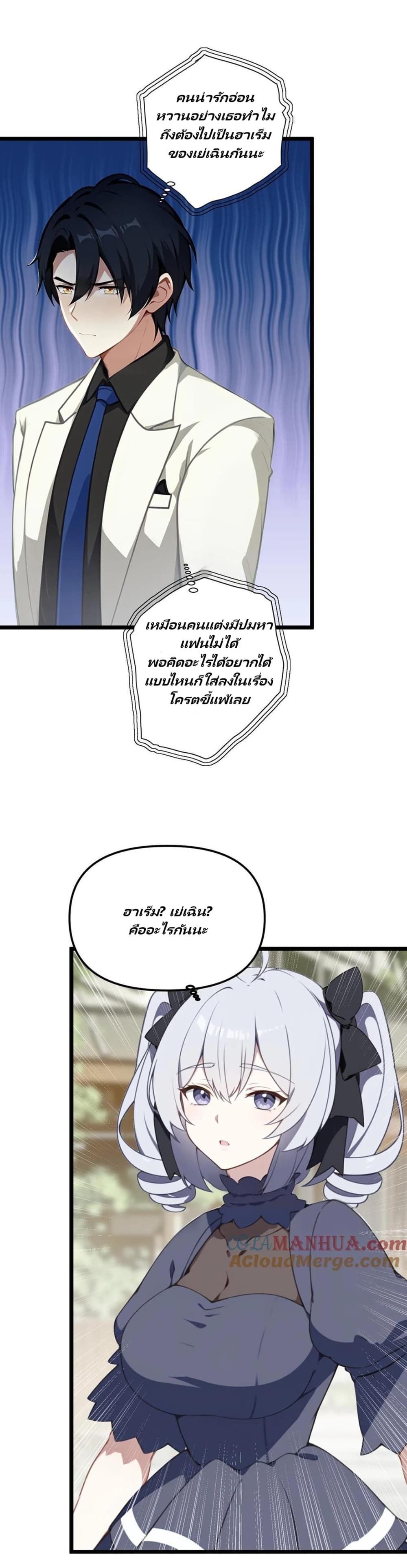 Villian Harem page 6