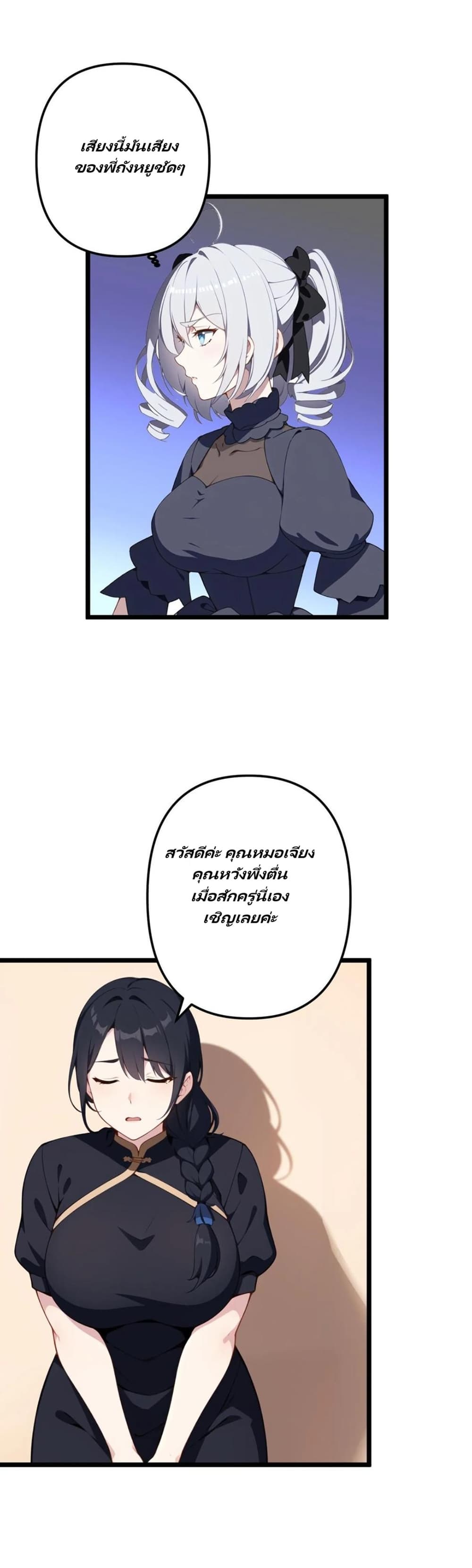 Villian Harem page 8