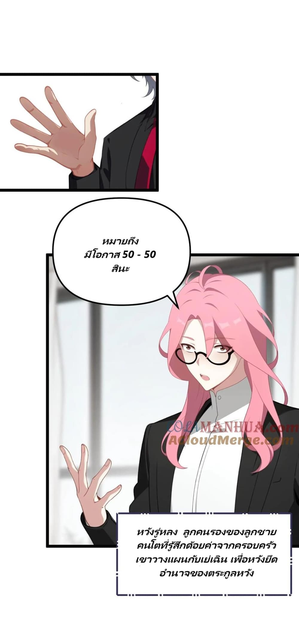 Villian Harem page 12