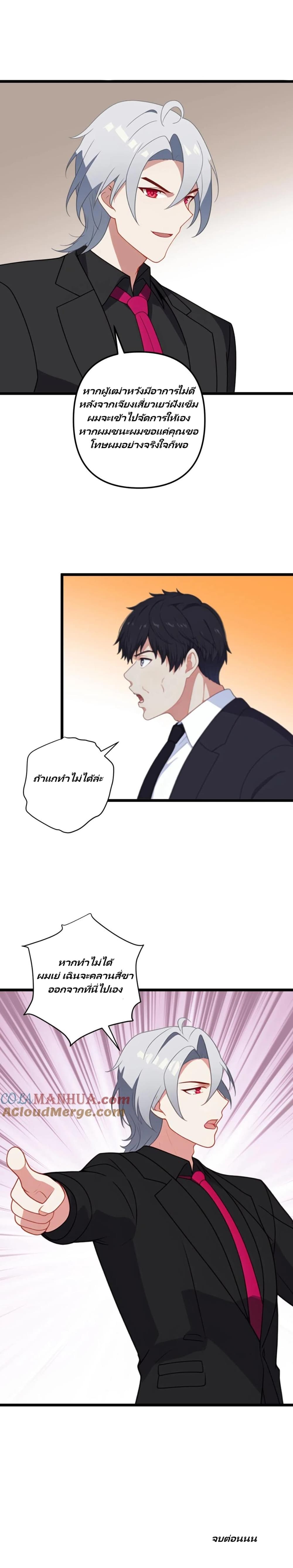 Villian Harem page 11
