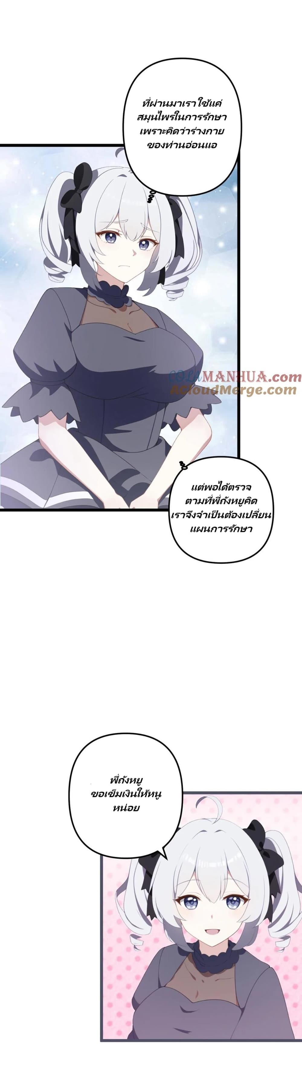 Villian Harem page 8