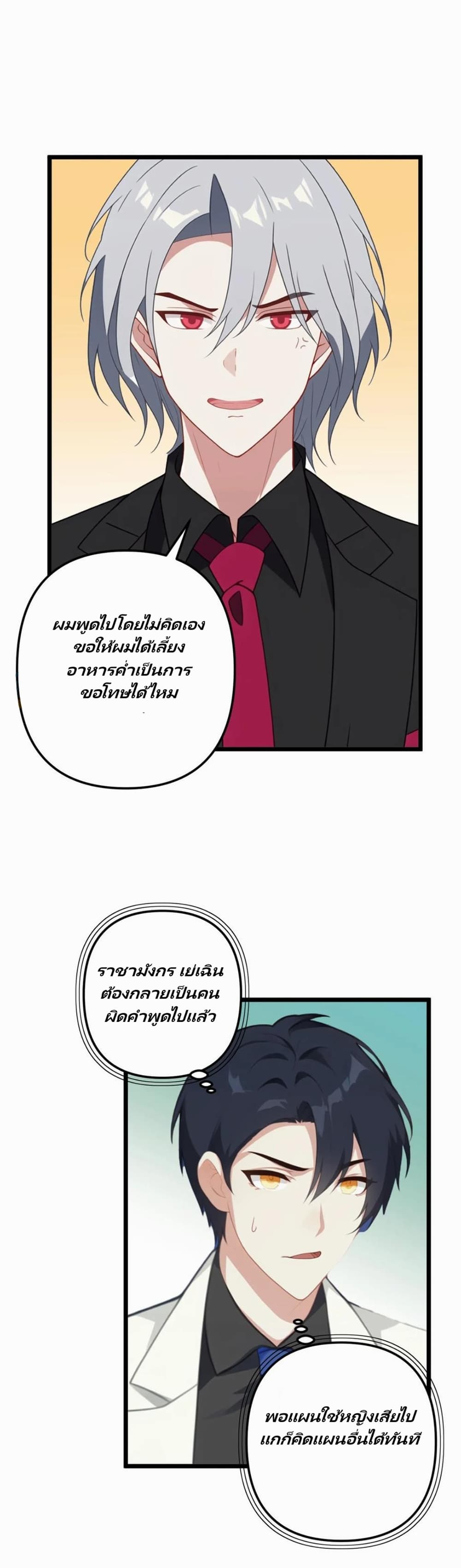 Villian Harem page 7