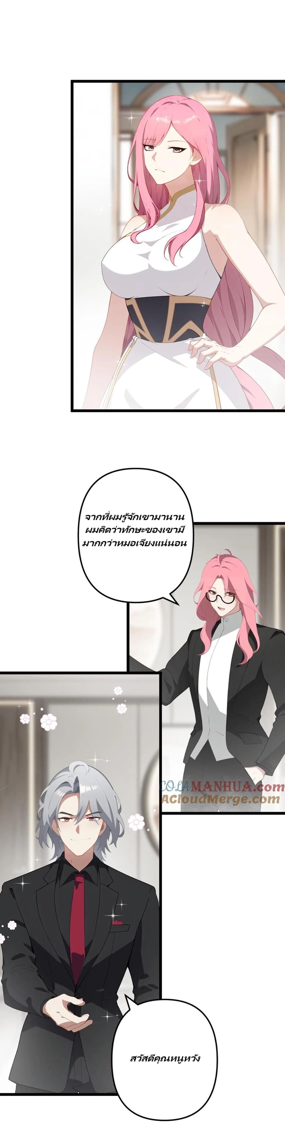 Villian Harem page 8