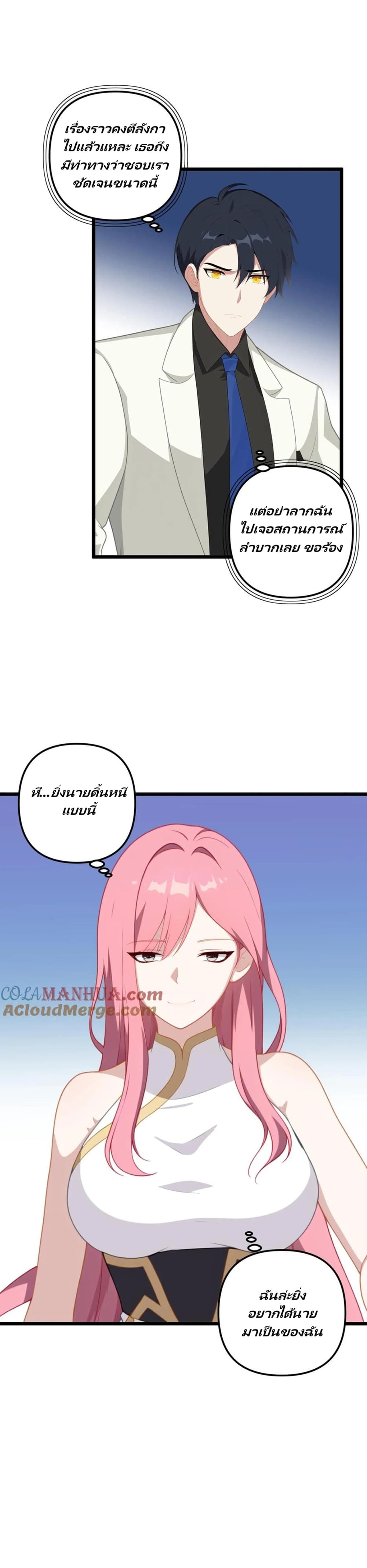 Villian Harem page 11