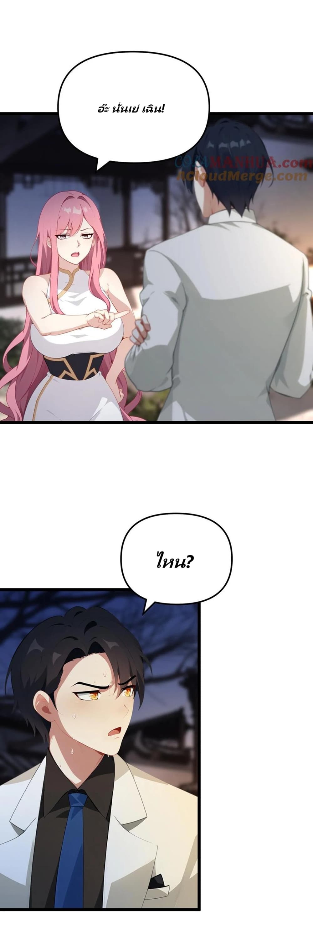 Villian Harem page 3