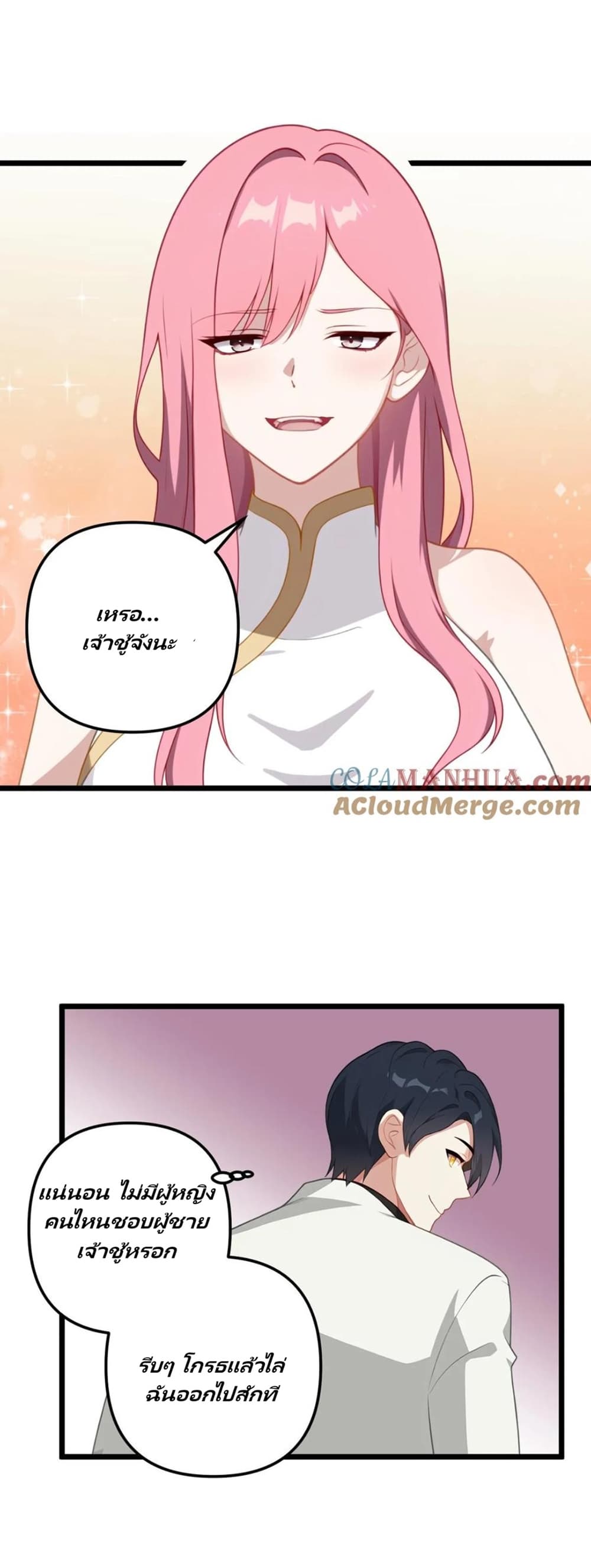Villian Harem page 11