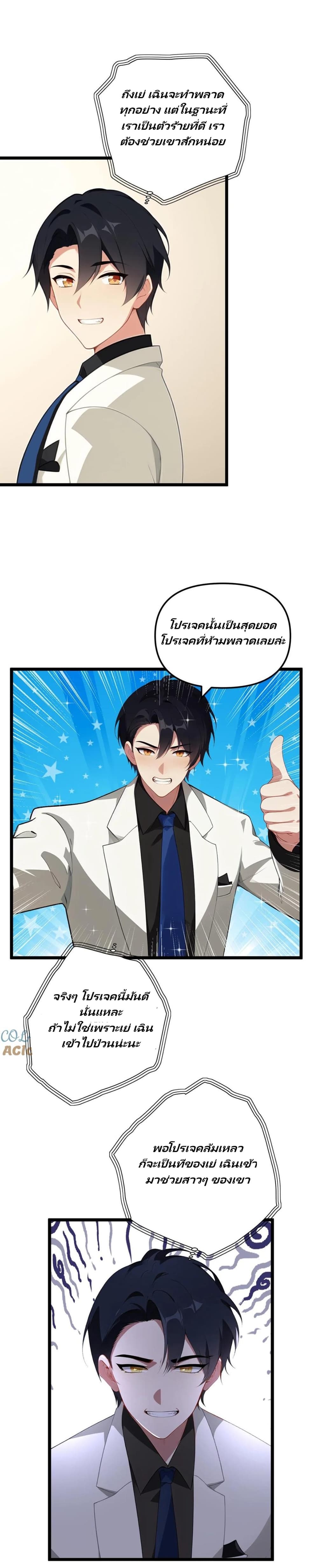 Villian Harem page 4
