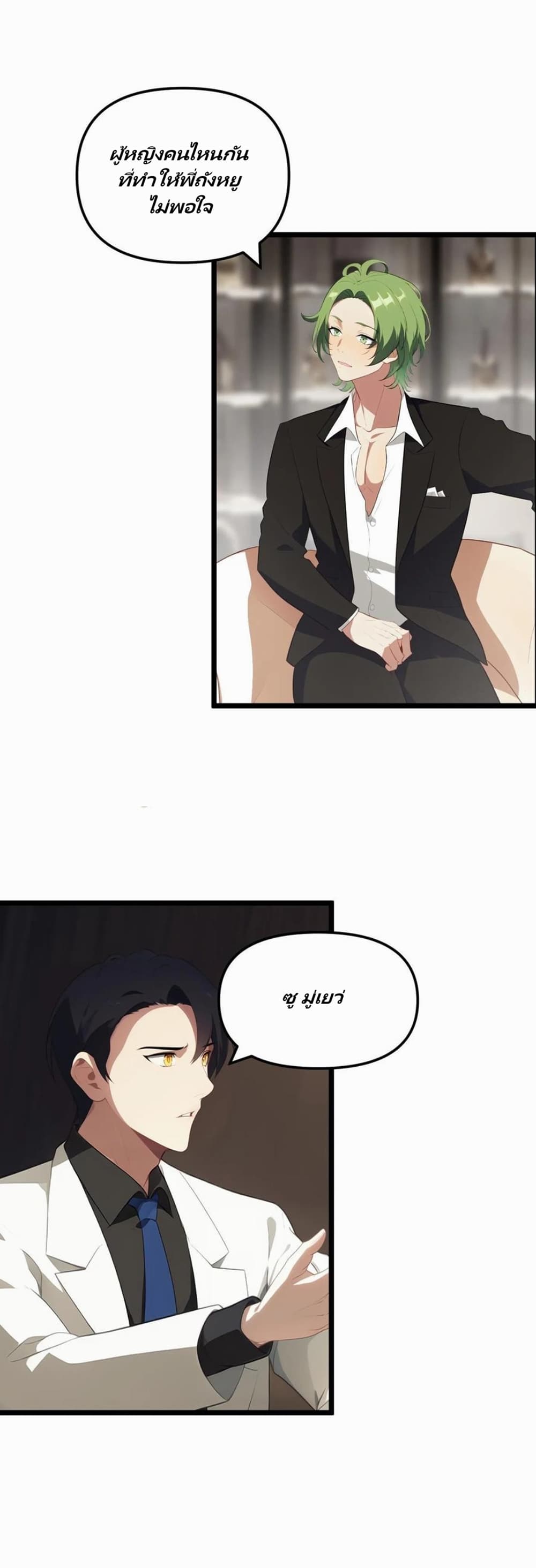 Villian Harem page 7