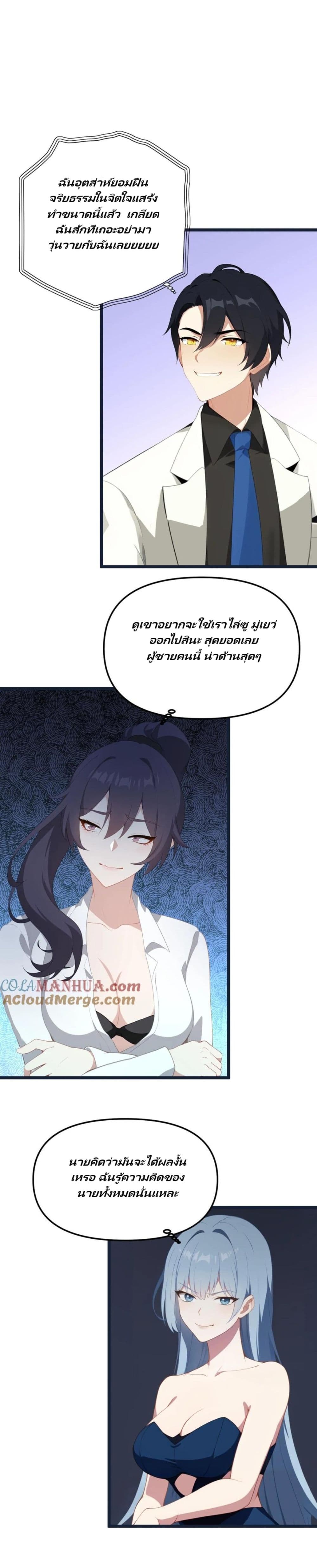 Villian Harem page 6