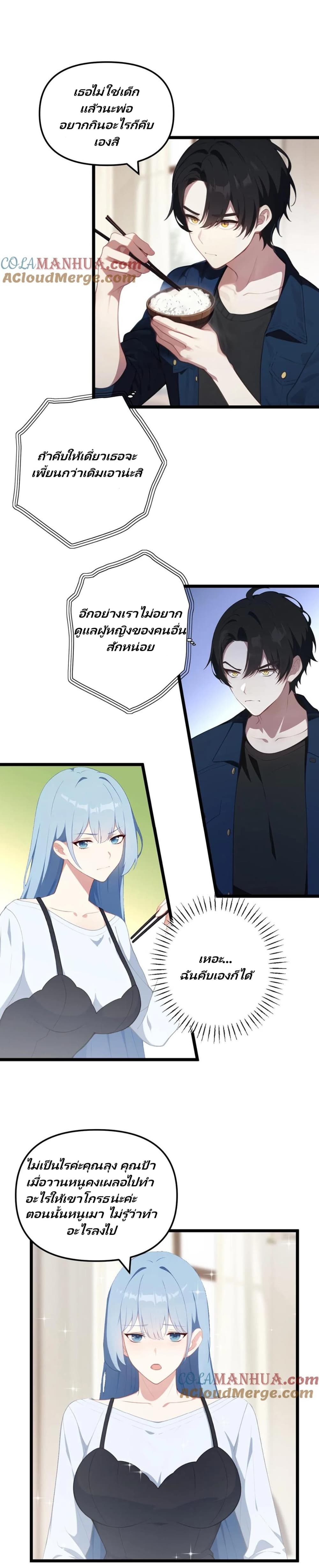 Villian Harem page 7