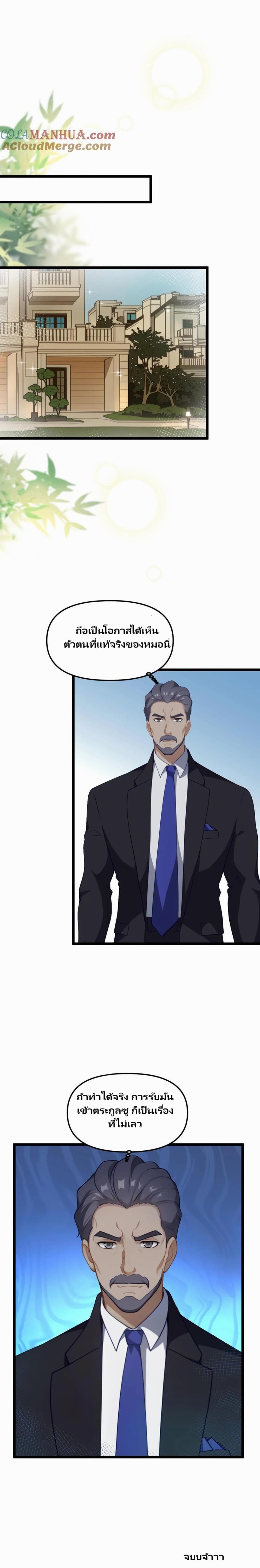 Villian Harem page 7